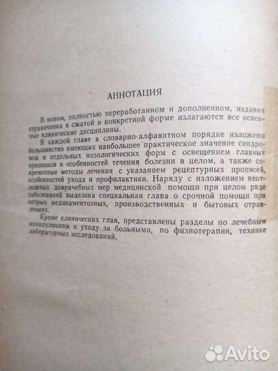 Медицинский справочник для фельдшеров 1964 г