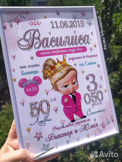 Метрика со стразами для ребёнка