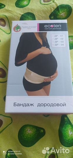 Бандаж для беременных