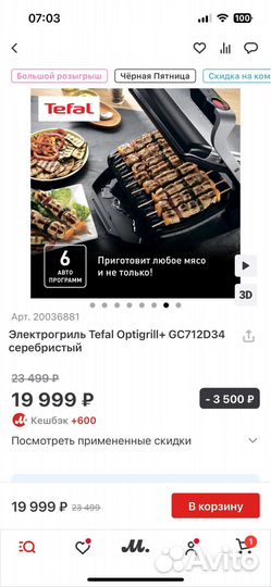 Электрогриль tefal optigrill gc712d34