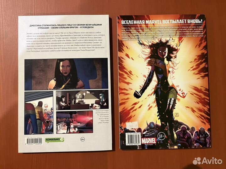 Комиксы Марвел
