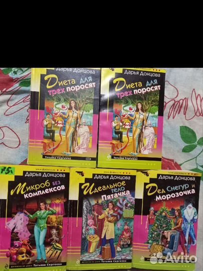 Книги Д. Донцова