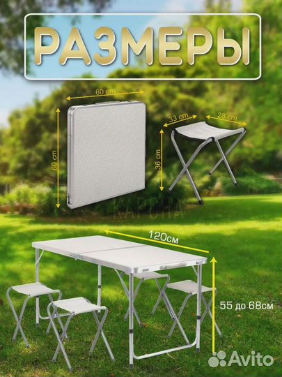 Стол туристический складной со стульями (новый)