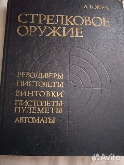 Стрелковое оружие