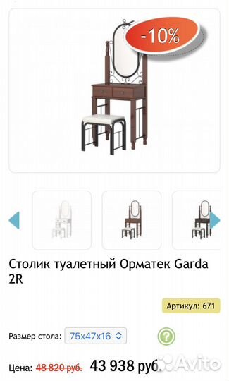 Туалетный столик с банкеткой Орматек