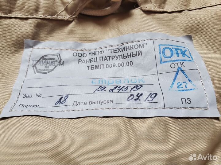 Ранец патрульный 6Ш112