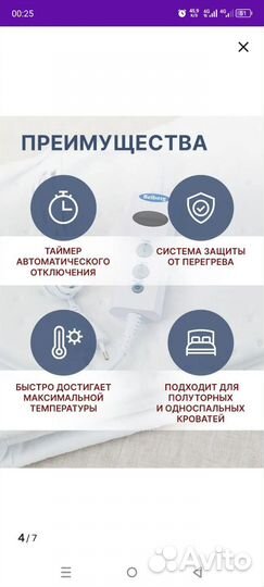 Электропростынь