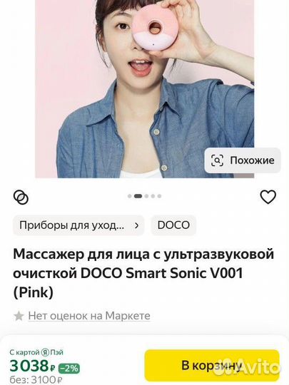 Массажер для лица с ультразвуковой очисткой