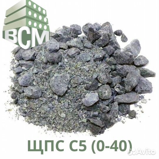 Щпс 0-40мм (С5) на гранитном щебне в наличии