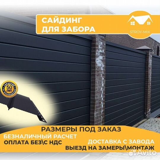 Заборные секции