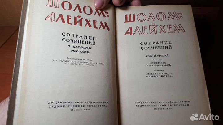 Шолом-Алейхем. Собрание сочинений в 6 томах