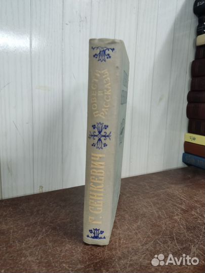 Генрих Сенкевич. Повести и рассказы