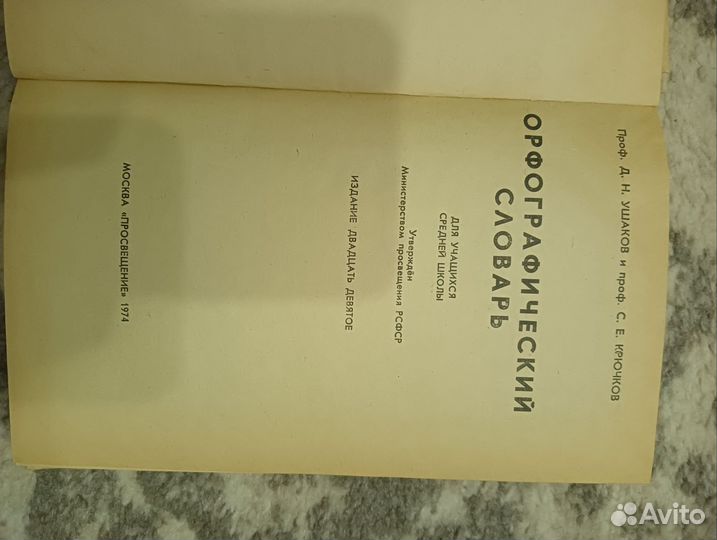 Орфографический словарь