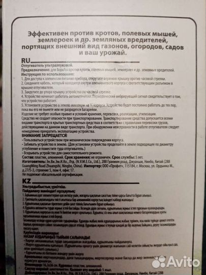 Ультрозвуковой отпугиватель кротов и мышей