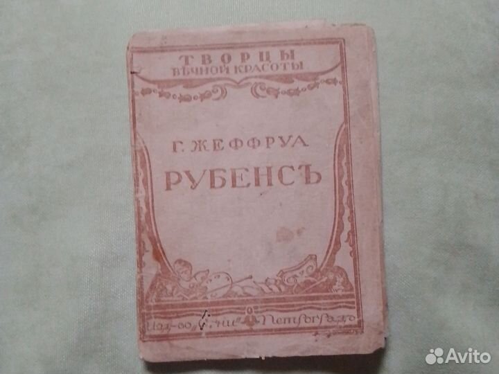 Брошюра старинная 1917