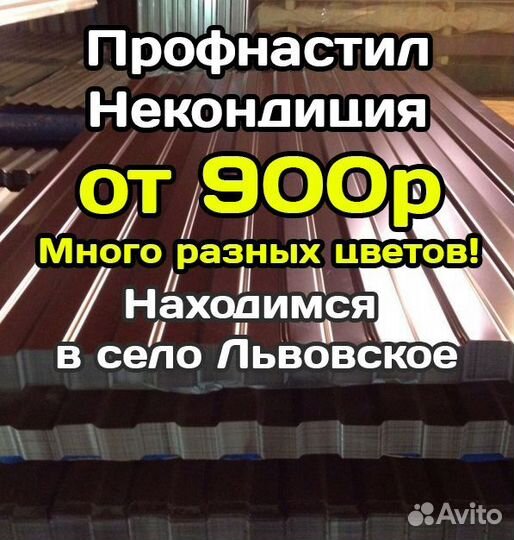 Профнастил некондиция с20 0.45 (В наличии)