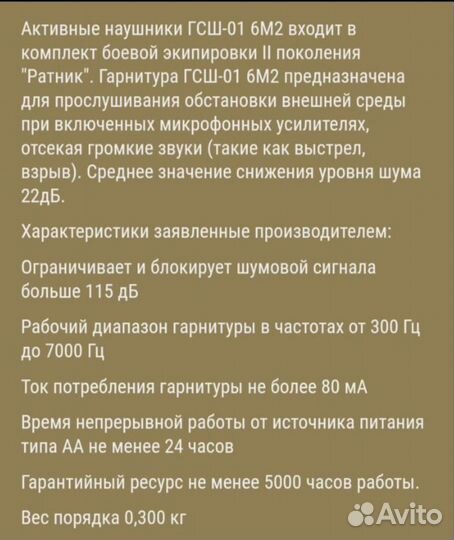 Наушники активные гсш 01 6м2 Ратник стрелковые