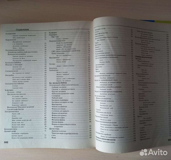 Энциклопедия домашнего хозяйства