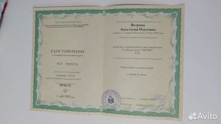 Скорочтение