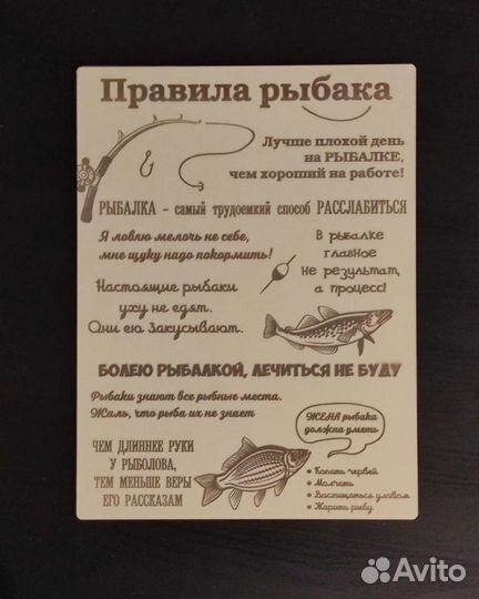 Правила рыбака