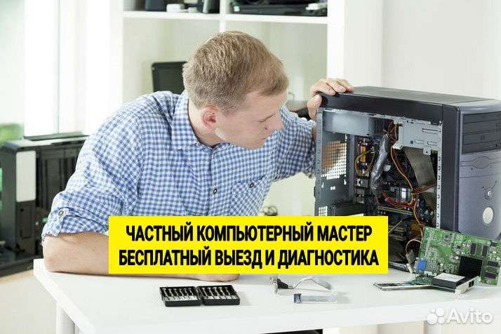 Ремонт Компьютеров и Ноутбуков