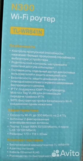 Wifi роутер tp link n300