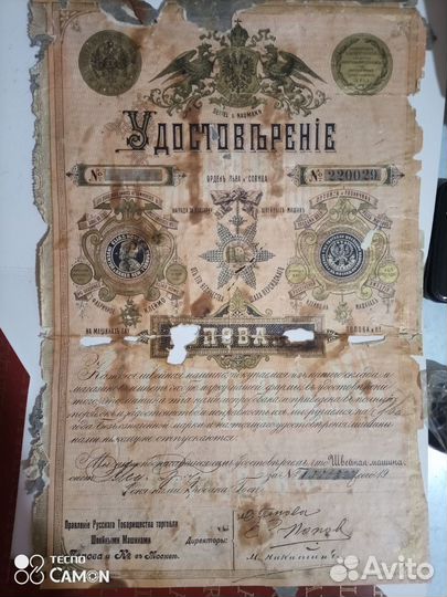 Удостоверение швейной машинки