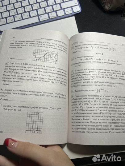 Математика подготовка к егэ 2023. Профиль