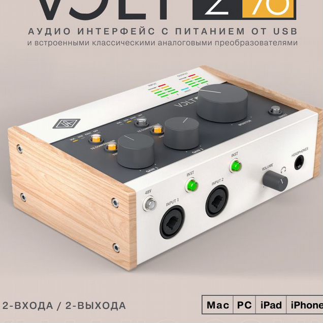 Volt 276 - Universal Audio, внешняя звуковая карта