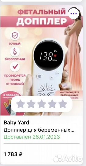 Фетальный допплер