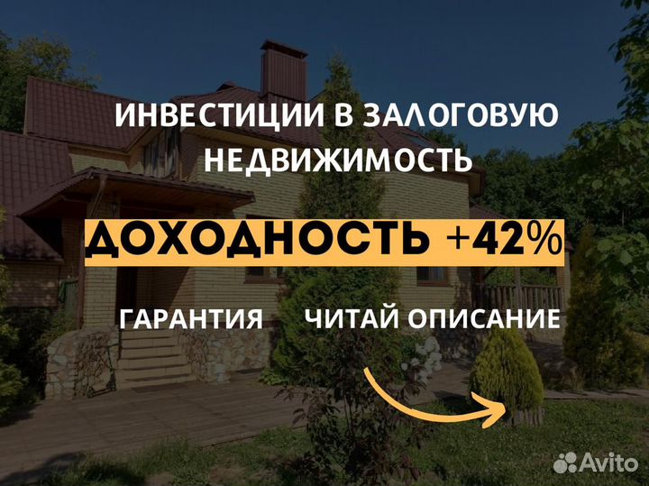 Инвестиции в недвижимость