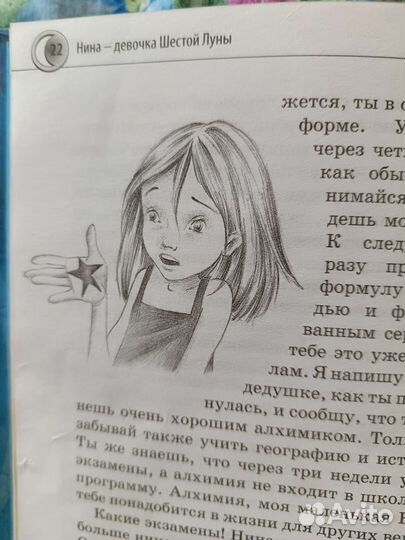 Три тома книги о девочке шестой Луны