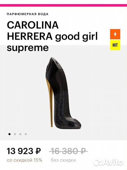 Carolina herrera good girl supreme оригинал