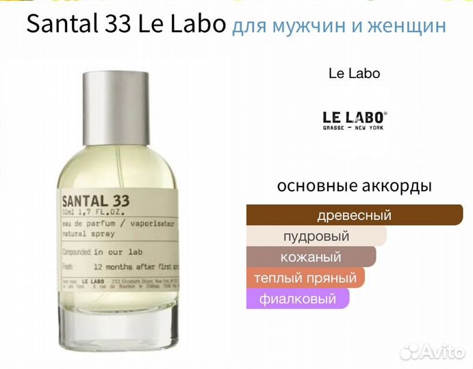 Le Labo santal 33 оригинал распив