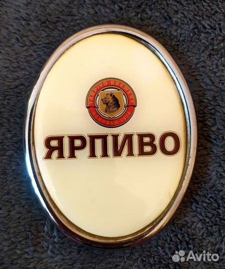 Пивной медальон Ярпиво металлический