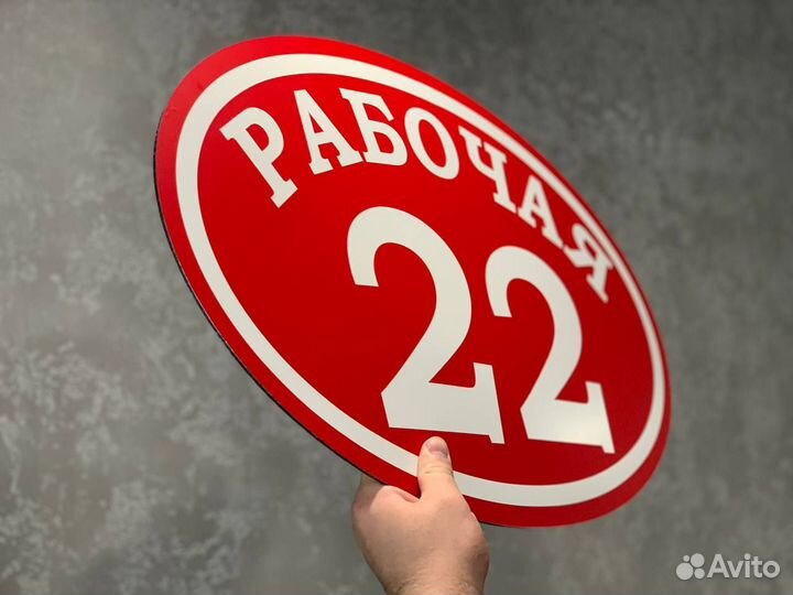 Вывеска на дом