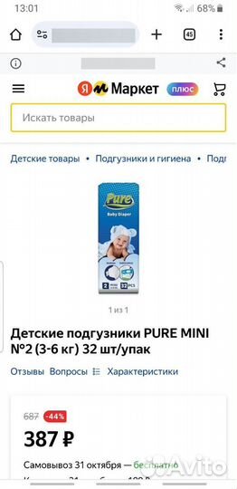 Детские подгузники pure mini (3-6 кг) 32 шт/упак