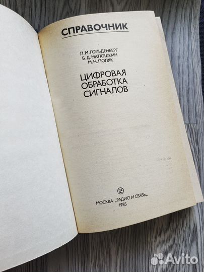 Справочники по радиоэлектронике / Радио и связь