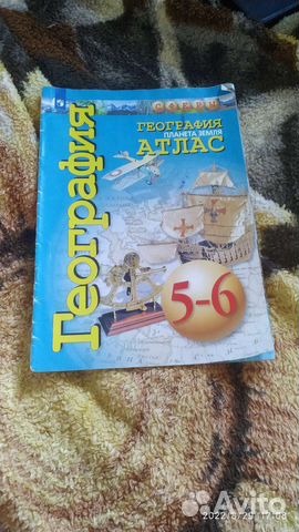 Атлас по географии 5-6 класс