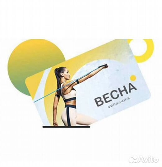 Абонемент в фитнес клуб