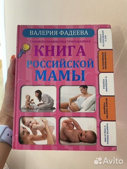 Книги для беременных