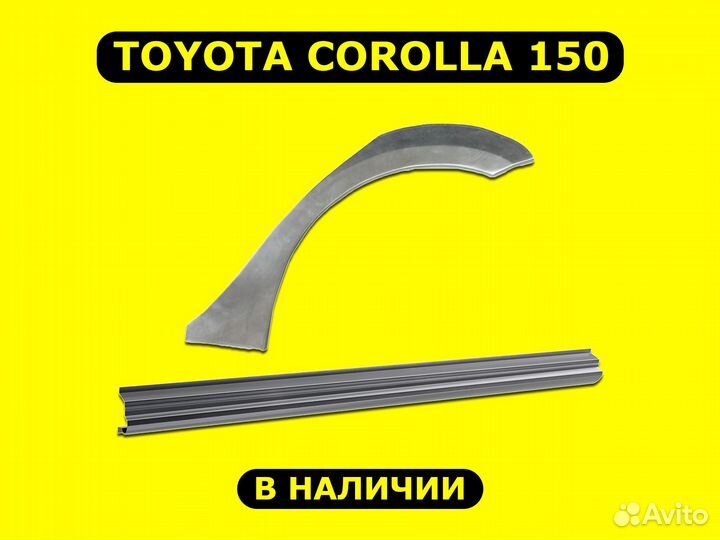 Пороги на Toyota Corolla кузов 150 с гарантией