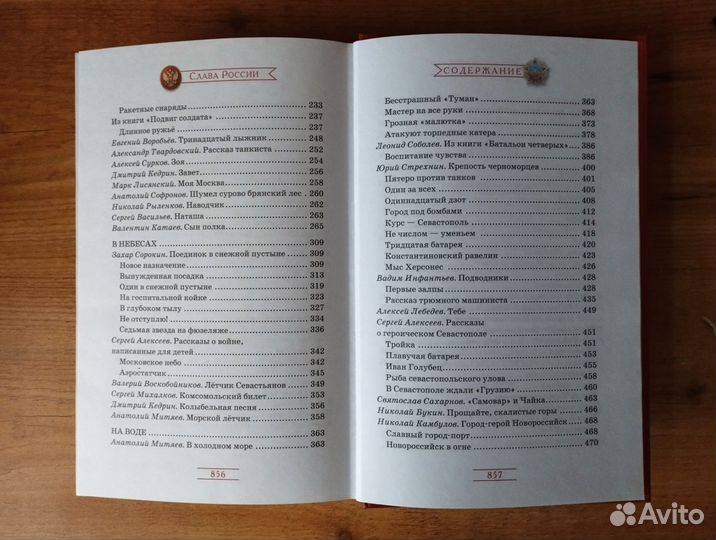 Сын полка Подарочная книга Слава России