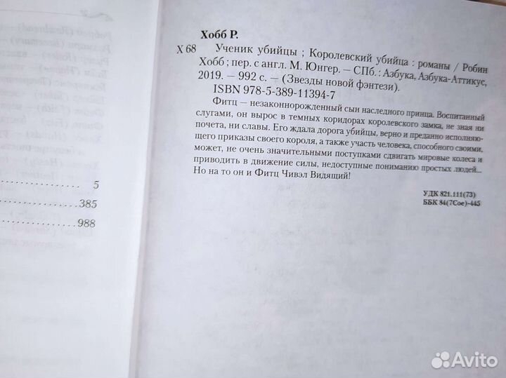 Королевский убийца Робин Хобб