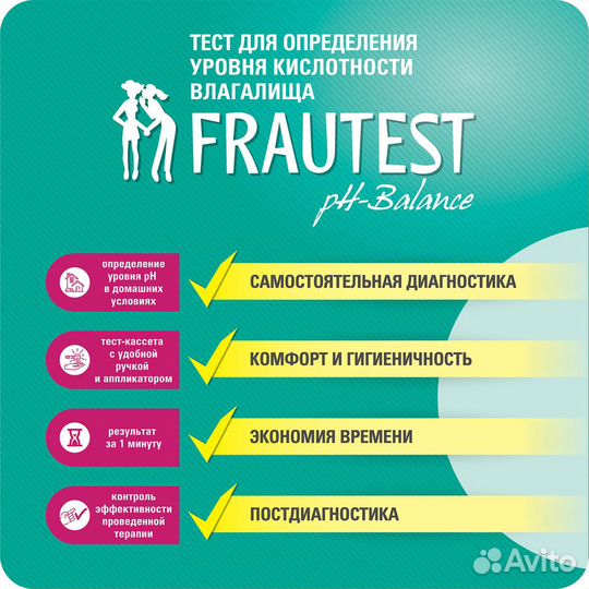 Тест на кислотность влагалища Frautest pH-balance