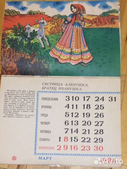 Настенный календарь СССР 1986г