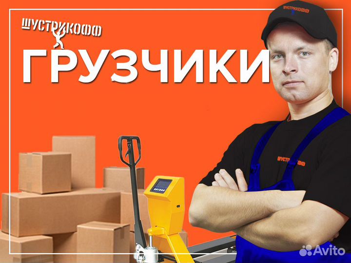 Грузчики на целый день или подработку 400р/час