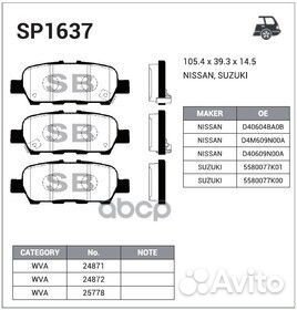 Колодки тормозные задние SP1637 Sangsin brake