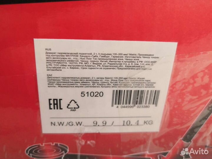 Домкрат гидравлический подкатной, 2 т, h 135-355мм