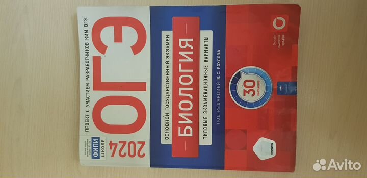 Сборник ОГЭ Биология 2024